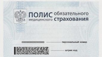 Полис ОМС будет переведен в цифровой формат