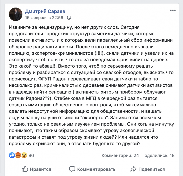 Пост Дмитрия Сараева на личной странице в Facebook