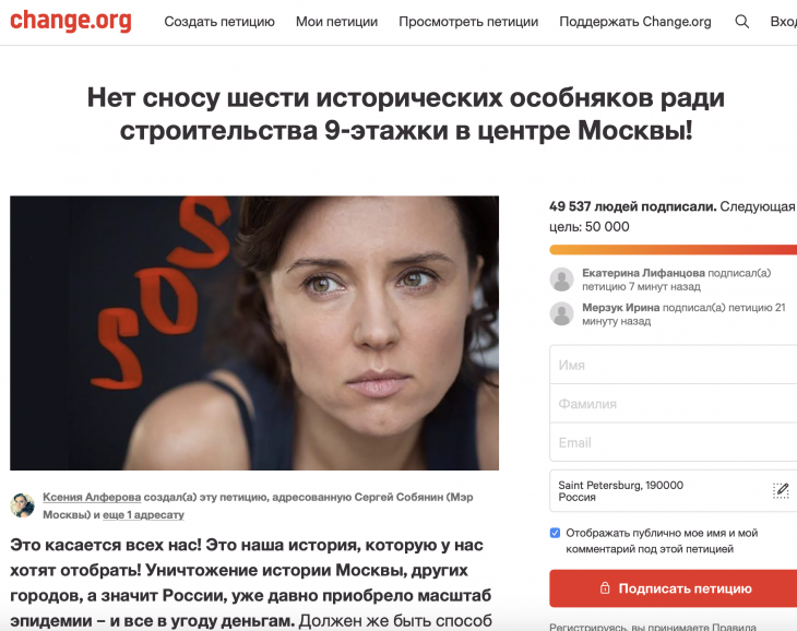 Петиция против сноса домов на Палашевском переулке. Сайт: change.org