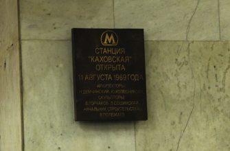 Каховская станция метро. Фото: Википедия