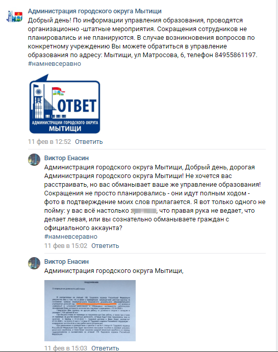 Фото: скриншот записи паблика "Мытищи- наш город", Вконтакте