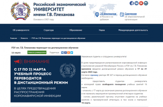 Сайт университета имени плеханова