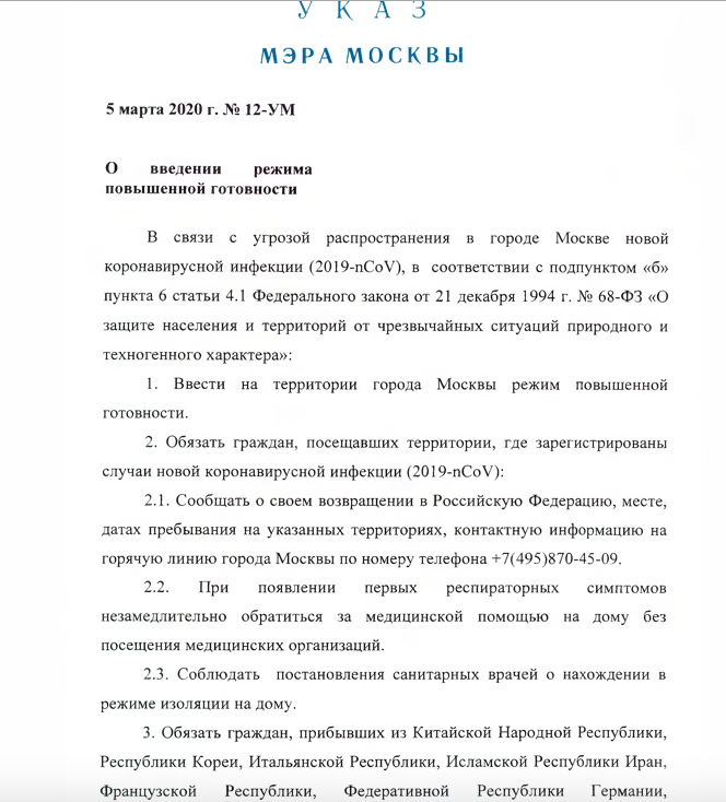указ мэра