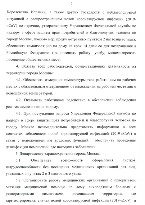 указ мэра Москвы