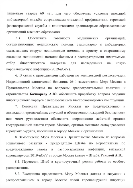 указ мэра Москвы