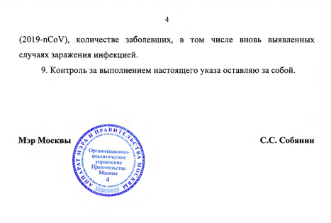 указ мэра Москвы