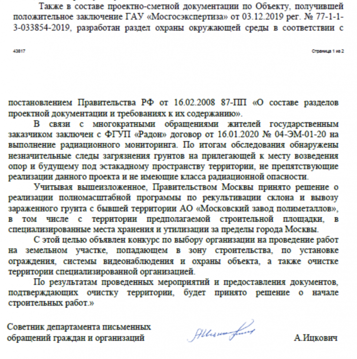 Ответ администрации президента. Документ предоставлен Иваном Кондратьевым 