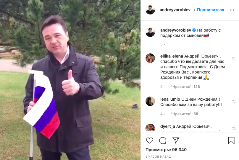 Губернатор Андрей Воробьев