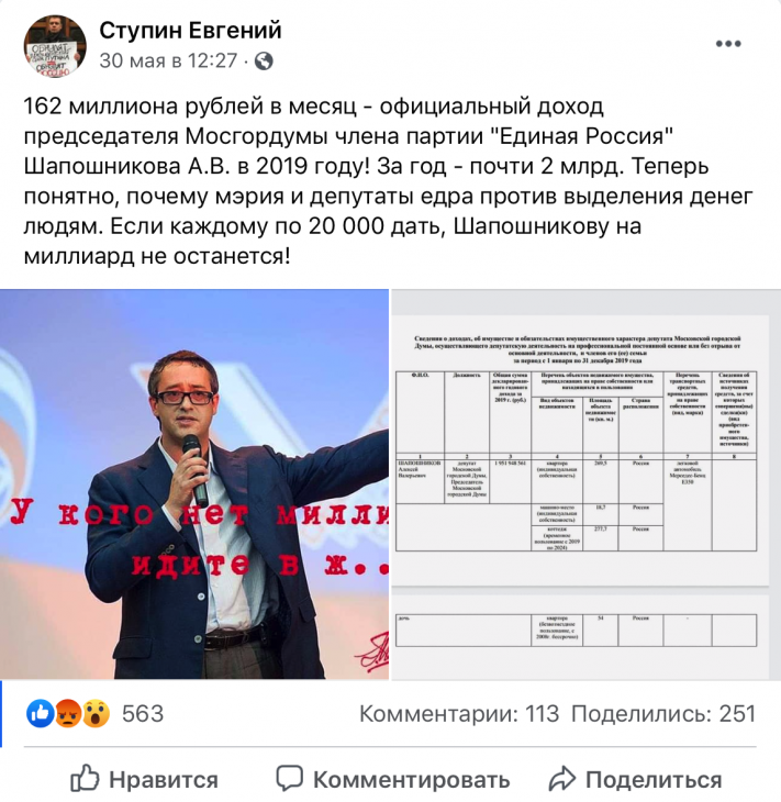 Фото: скриншот публикации Евгения Ступина, Facebook