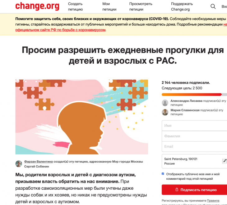 Петиция. Фото: скриншот change.org
