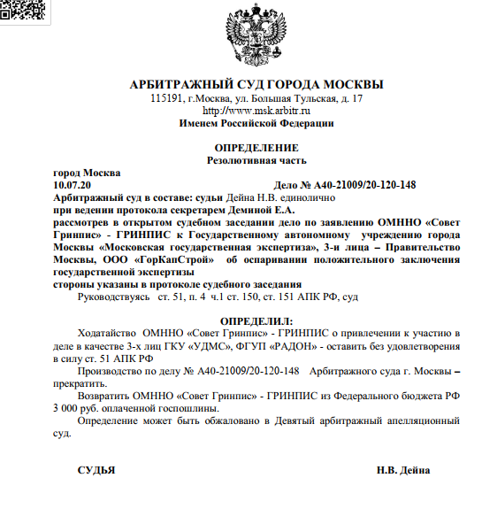 Документ предоставлен представителем российского отделения Greenpeace Рашидом Алимовым