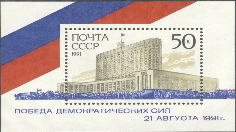 марка почта ссср