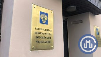 Генпрокуратура РФ начала проверку по факту незаконного увеличения цен