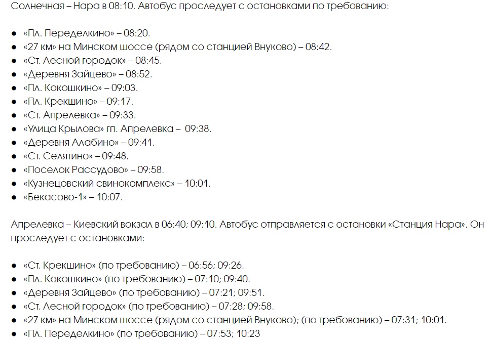 Расписание электричек киевского направления до балабанова