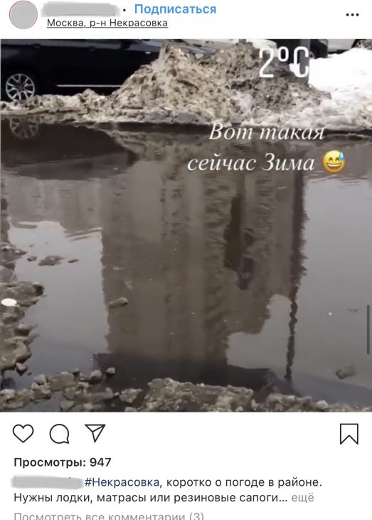 Лужи в Москве, район Некрасовка. Скриншот поста в Instagram