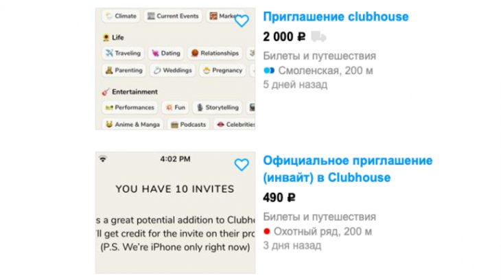 клабхаус авито