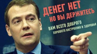 Дмитрий Медведев назвал бедность главной проблемой россиян