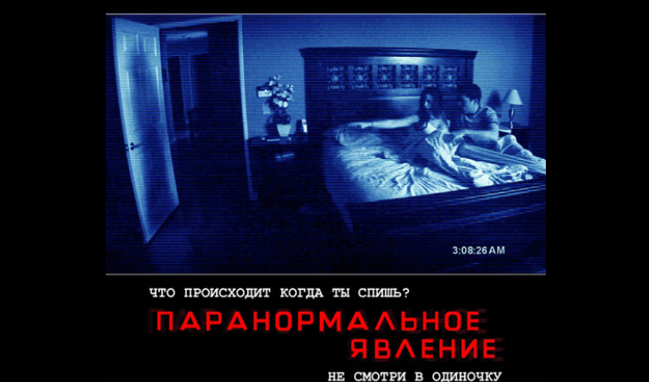 Паранормальное явление хронология. Паранормальное явление 2007 Постер. Паранормальное явление Алекс. День паранормальных явлений. Паранормальное явление Мем.