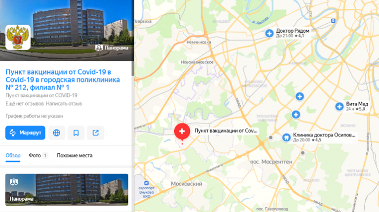 Москвичи смогут найти пункты ковид-вакцинации в "Яндекс ...