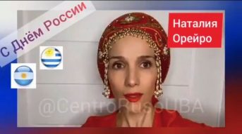 Наталья Орейро принесет присягу гражданина России в посольстве Аргентины