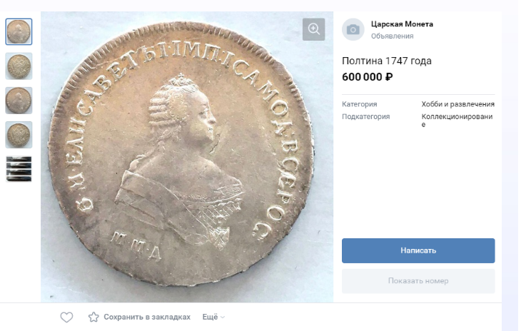 За сколько можно купить 1 рубль. Монеты с изображением Елизаветы Петровны. Юбилейные монеты с изображением Елизаветы. Монеты с изображением Елизаветы 2018г.