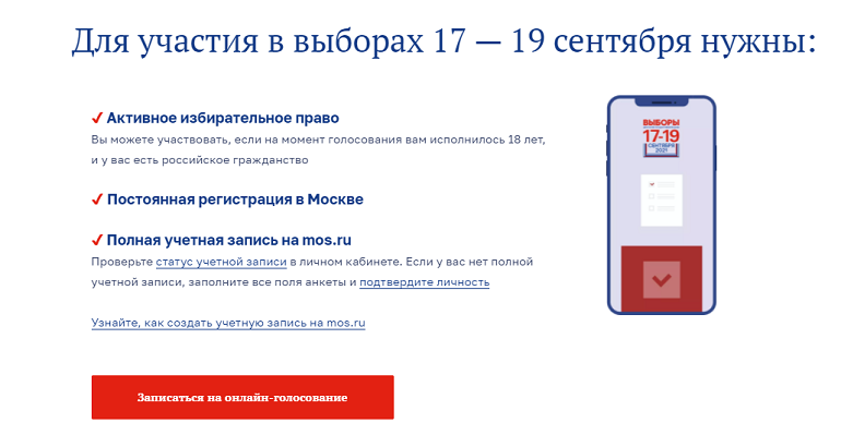 В какое время можно голосовать на выборах. Скрины дистанционного голосования москвичей.