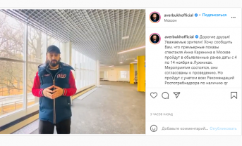 Приходите на спектакль: Авербух объявил о премьере нового шоу в период нерабочих дней