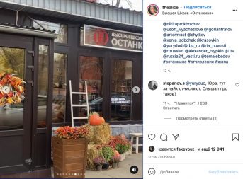 Гнать их в шею! полиция лайков Высшей школы Останкино отчислила нескольких студентов из-за комментария