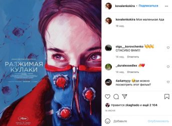 Семейная драма Разжимая кулаки, снятая ученицей Сокурова, будет выдвинута на Оскар от России
