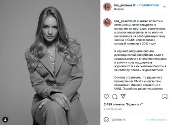 Сырой и требует доработок: дочь Пескова Елизавета выступила за изменения закона о СМИ-иноагентах