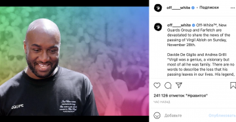 Умер Вирджил Абло креативный директор Louis Vuitton и основатель Off-White