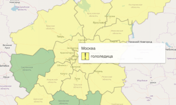 В Москве и Подмосковье действует желтый уровень погодной опасности из-за гололедицы