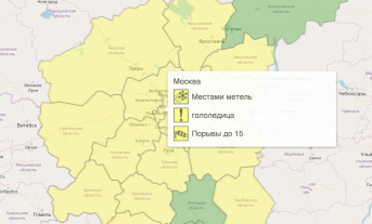 В Москве и области продлили желтый уровень погодной опасности из-за метели и гололедицы