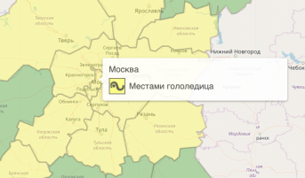 Желтый уровень погодной опасности объявлен в Московском регионе из-за гололедицы