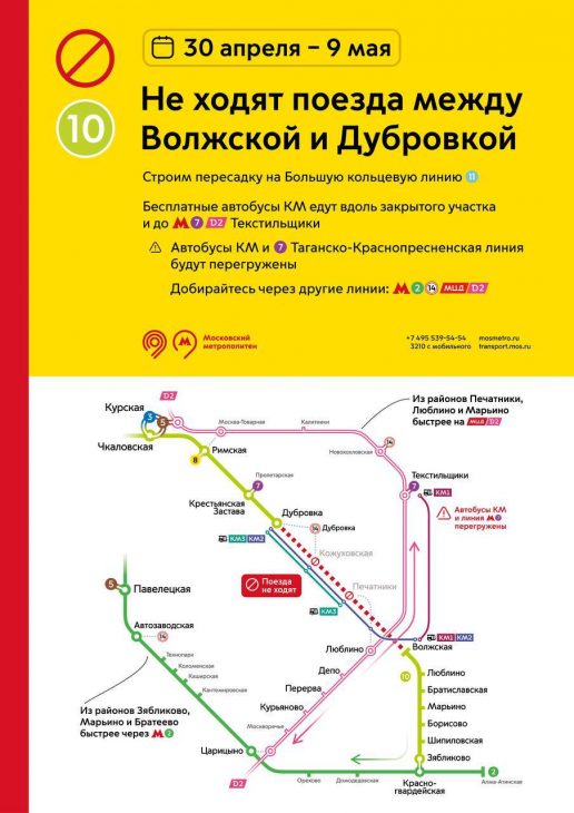 В Москве закроют участок Люблинско-Дмитровской линии метро