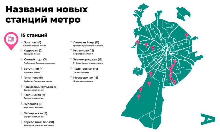 Собянин: жители Москвы выбрали названия для 15 новых станций метро
