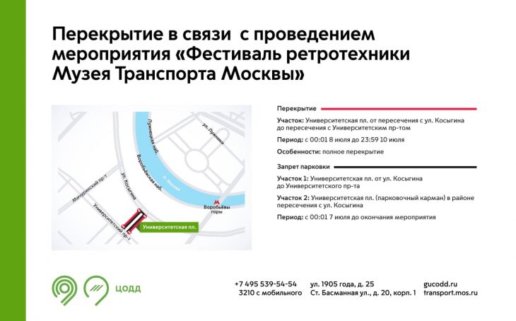 Участок Университетской площади перекроют в столице из-за парада ретротрамваев