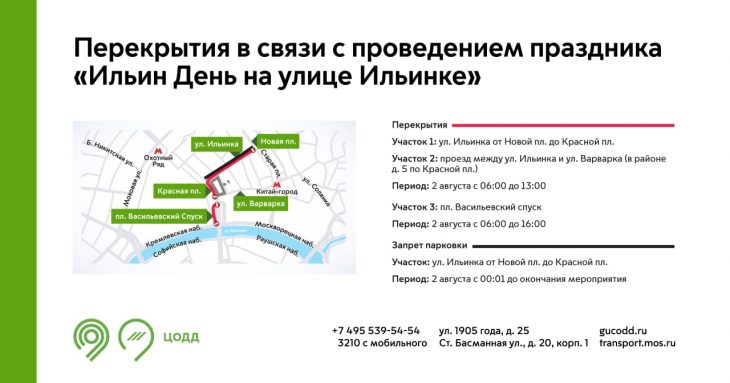 Участок улицы Ильинка перекроют 2 августа из-за праздничных мероприятий