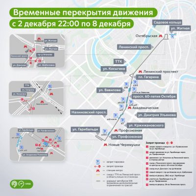 Движение на участке Октябрьская  Новые Черемушки приостановят со 2 по 8 декабря