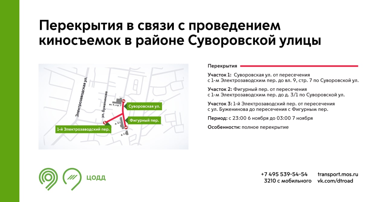 Карта перекрытие дорог в москве 4 мая