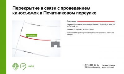 На участке Печатникова переулка будут введены ограничения 27 ноября
