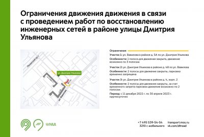 С 11 декабря на улице Дмитрия Ульянова будет ограничено движение